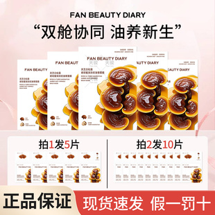 FAN BEAUTY灵芝白松露油膏面膜冰冰同款补水滋润抗皱淡纹紧致范