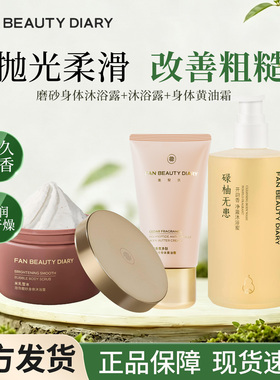 大米磨砂身体沐浴膏去角质