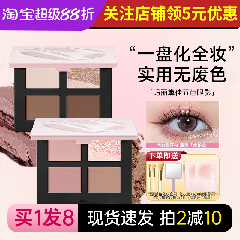 玛丽黛佳眼影盘官方正品