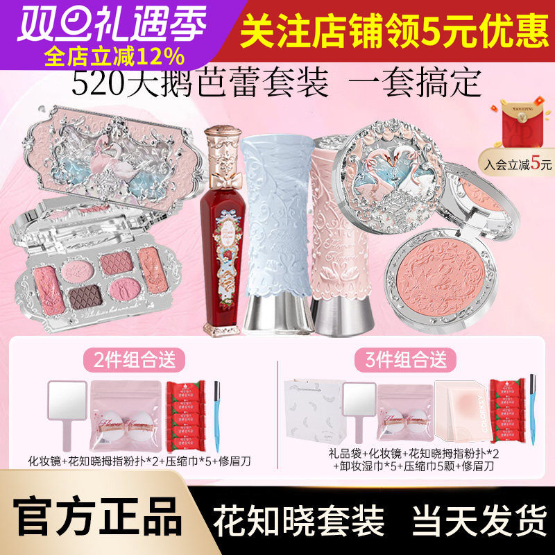 凑满300-50花知晓腮红唇釉送姐妹