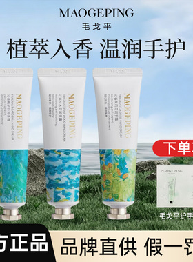 毛戈平护手霜滋润保湿防干裂