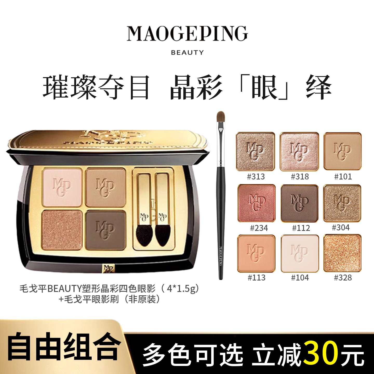 毛戈平4色眼影盘单色多色可组合