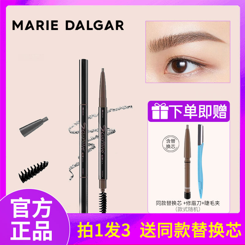 玛丽黛佳双头眉笔自然生动持久不易脱色耐水耐汗附替换芯初学者