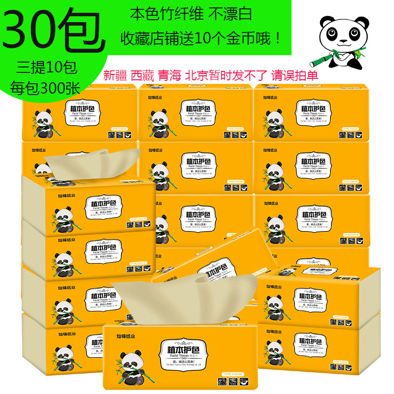 30包植本护色竹纤维抽纸巾300张三层竹桨面巾纸加油站赠品餐巾纸