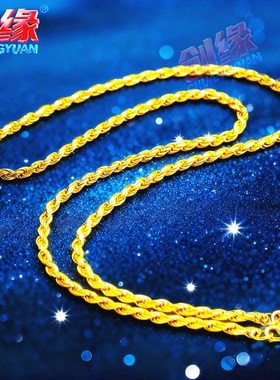 创缘镀黄金项链女粗麻花款
