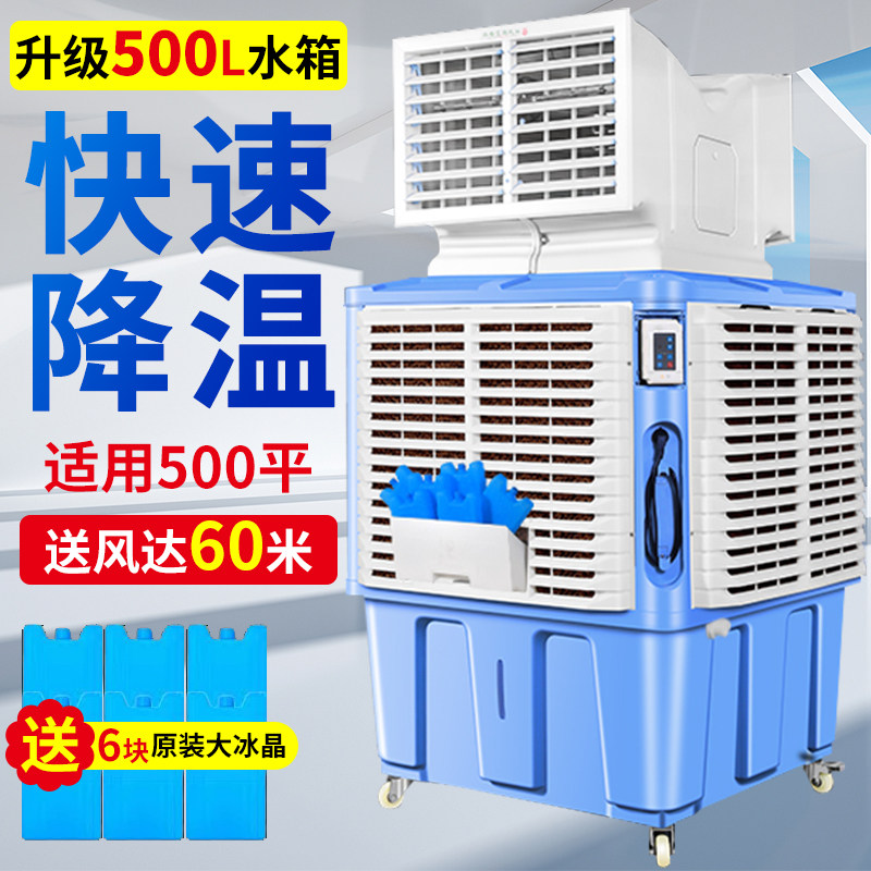 工业用冷风机制冷超强风移动水冷空调工厂车间大型养殖场专用冷气