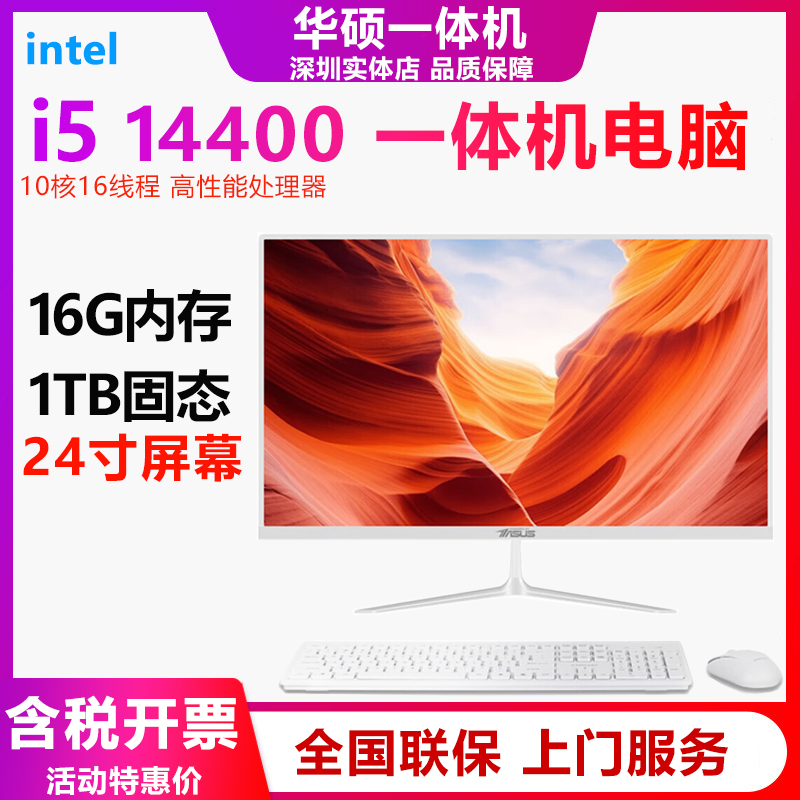 24寸一体机华硕电脑i314100i5