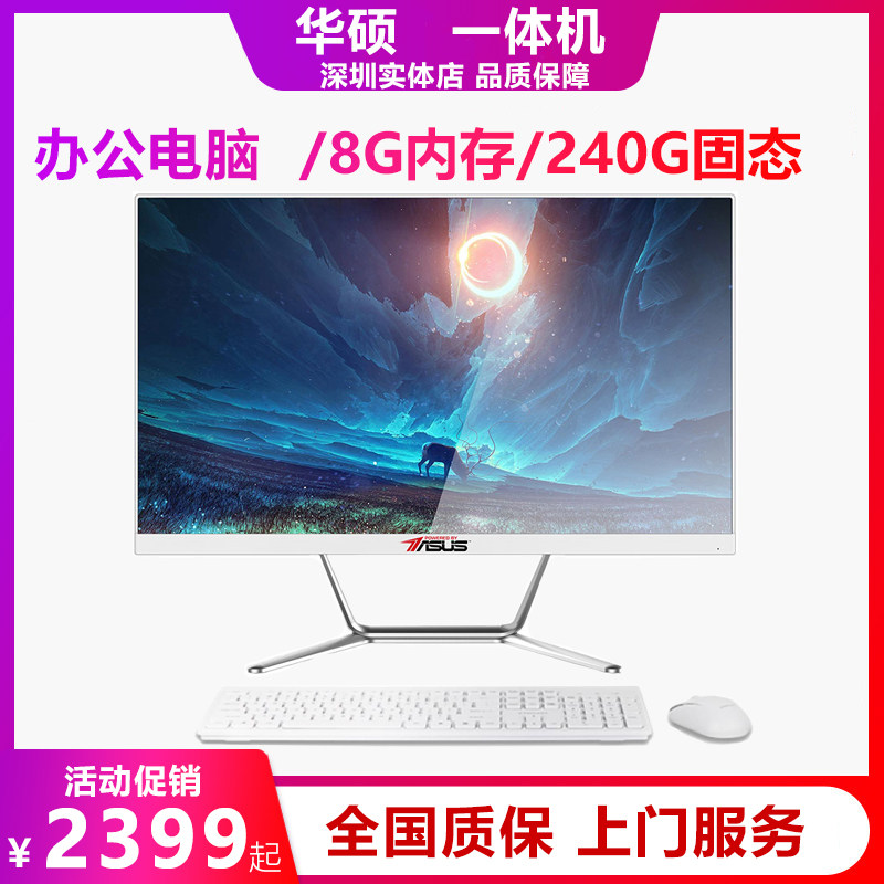 华硕一体机电脑24高清屏商务办公