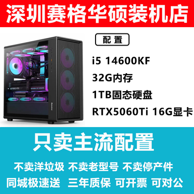 深圳赛格华硕装机店i5 14600KF 5070T游戏设计建模台式机办公电脑