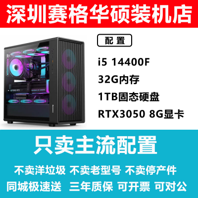 深圳赛格华硕装机店i5 14400 30508G游戏 设计建模台式机办公电脑