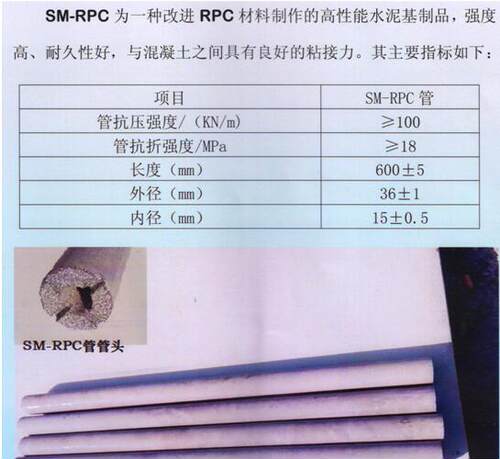 RPC注浆管 水泥注浆管 隧道拱顶带模注浆管注浆料 高强水泥注浆管