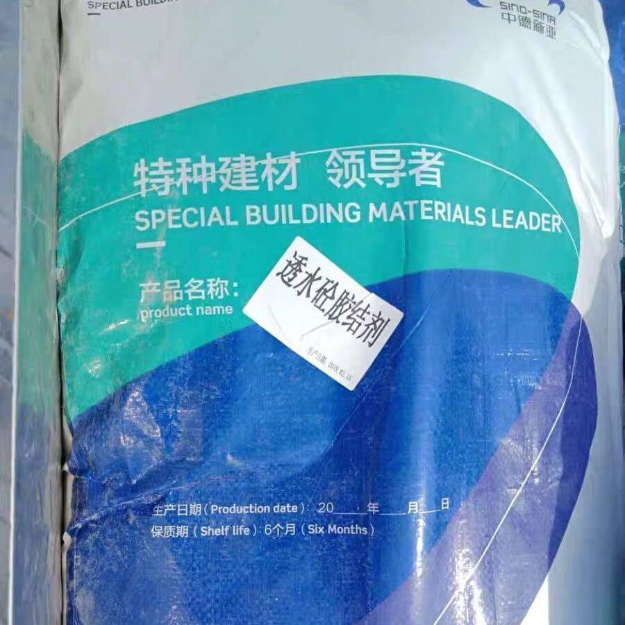 中德彩色透水混凝土增强剂胶结料透水地坪路面强化剂砼添加剂