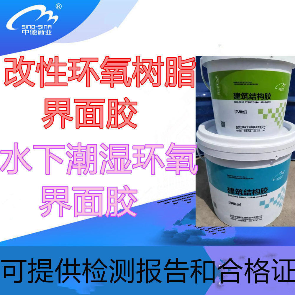 新老混凝土粘接改性环氧树脂建筑结构界面胶密封胶水下潮湿界面剂