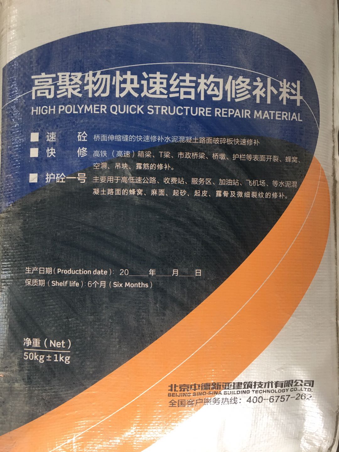 高聚物快速结构修补料抢修宝王护砼一号水泥路面修补料速凝水泥
