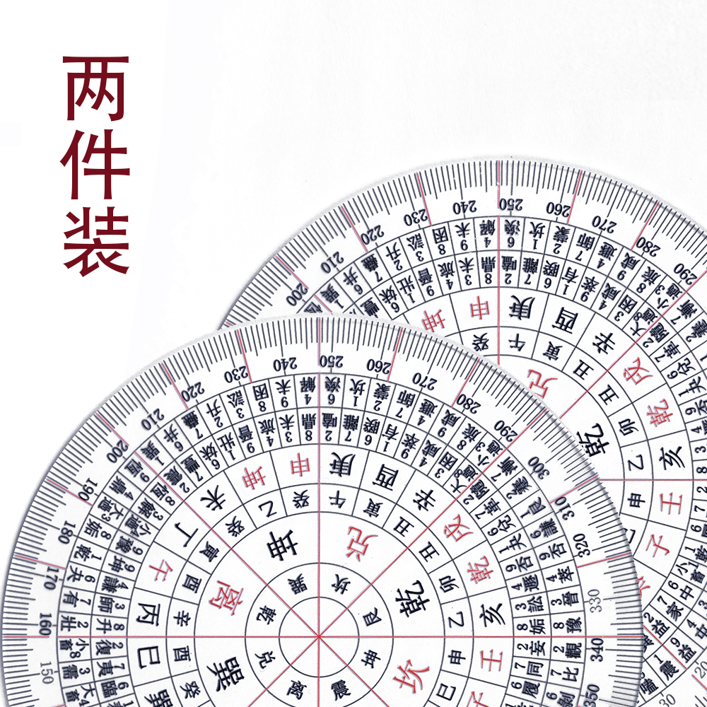 高精度透明24山立极尺64卦太极尺