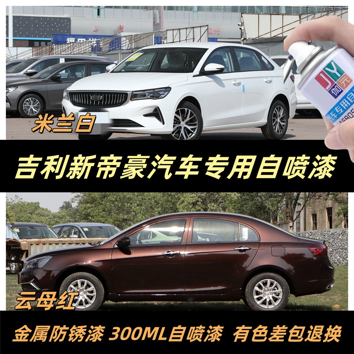 金属油漆汽车自喷漆车漆补漆修复
