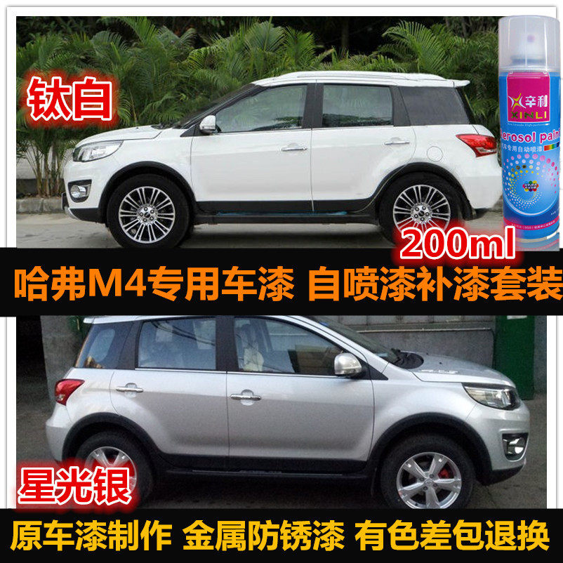 长城哈弗车漆银色划痕修复自喷漆