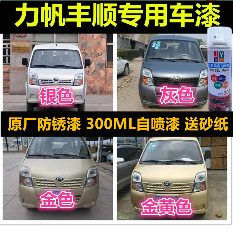 丰顺银灰色车漆补漆划痕修复喷漆