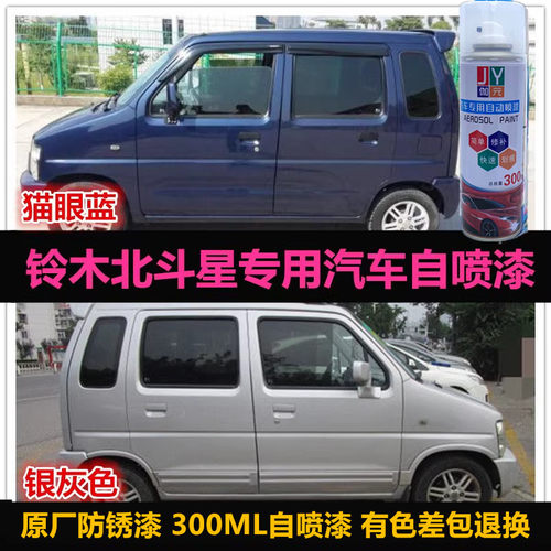 老款铃木北斗星银灰色专用自喷漆防锈蓝色车漆汽车补漆划痕修复漆 - 封面