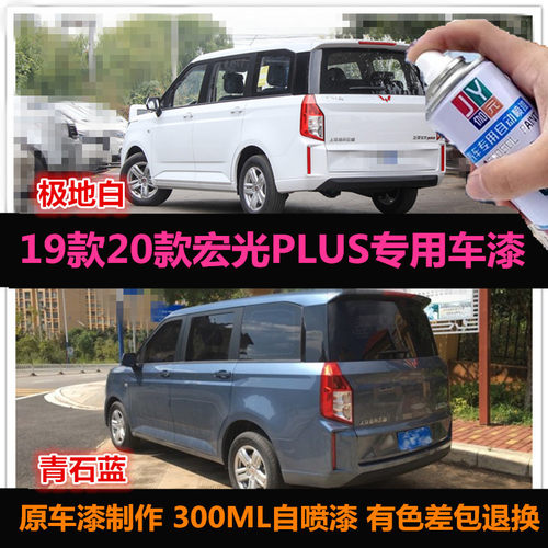 伽元宏光PLUS自喷漆原厂油漆补漆