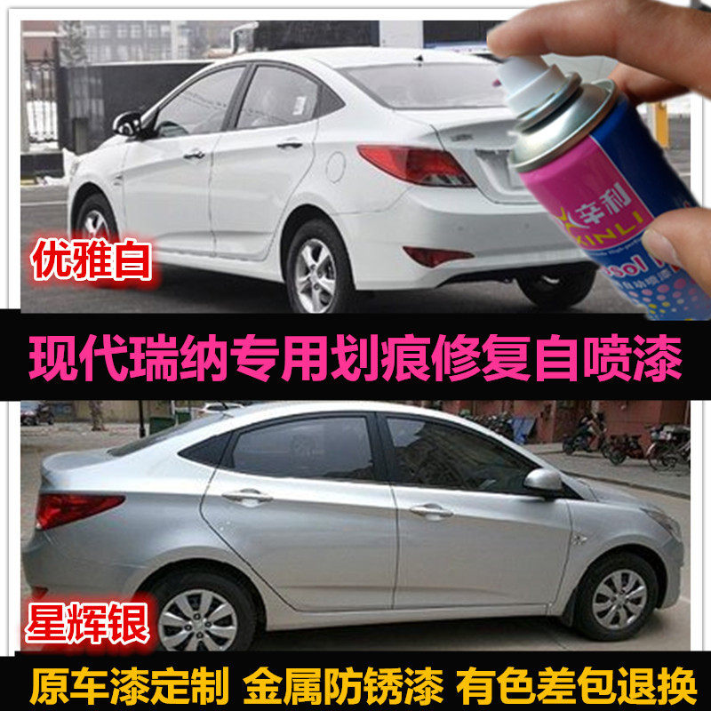瑞纳专用自喷漆车漆划痕修复油漆