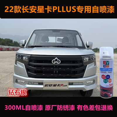 伽元星卡专用车漆银灰色自喷漆