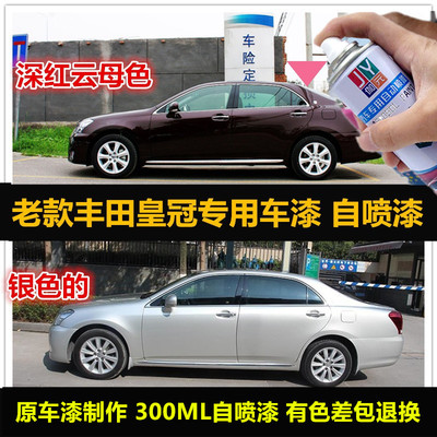 皇冠车漆补漆银灰色喷漆划痕修复