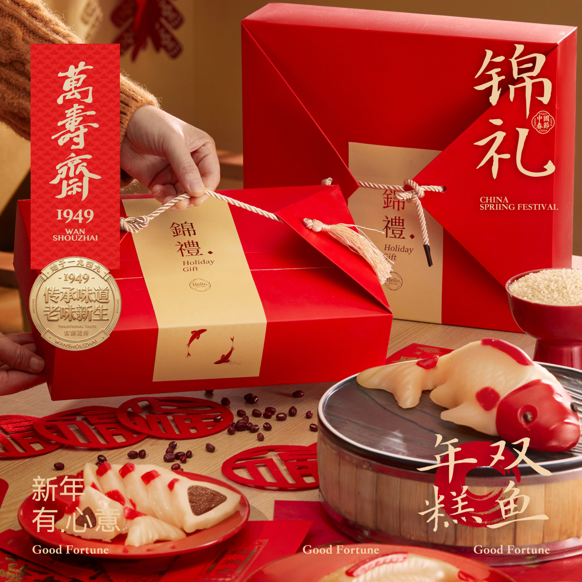 万寿斋年糕鱼礼盒高档送礼年年有鱼糯米锦鲤上海特产过年春节年货