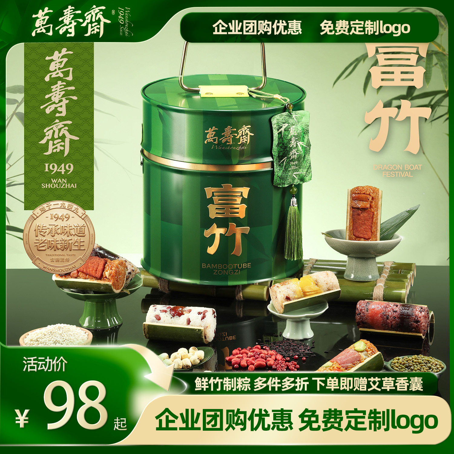 万寿斋端午节富竹竹筒粽子礼盒装