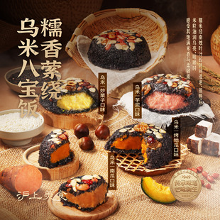 万寿斋八宝饭血糯米红豆沙乌米芋泥烤地瓜甜米饭方便速食过年夜饭
