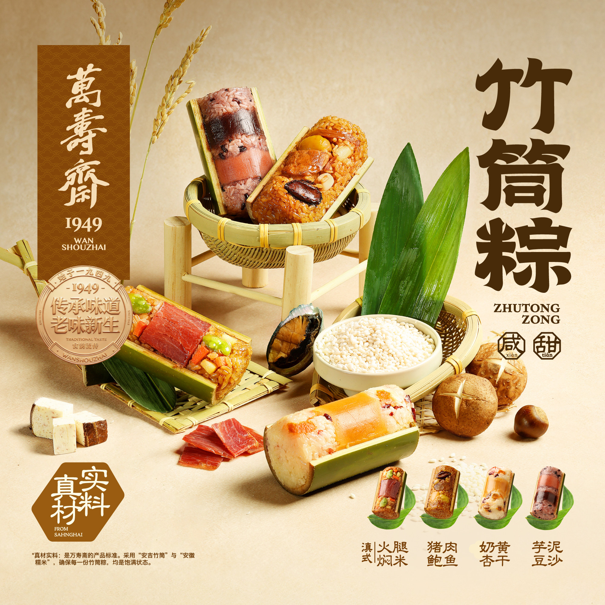万寿斋竹筒粽子芋泥豆沙奶黄甜粽火腿鲜肉鲍鱼海鲜粽真空早餐速食