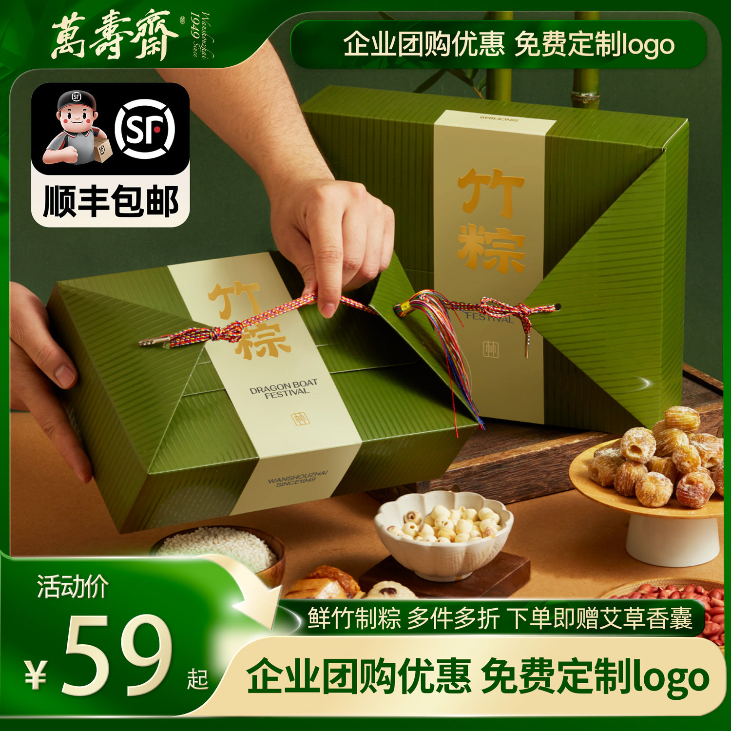 万寿斋竹筒粽子礼盒装定制送礼即食豆沙甜粽蛋黄鲜肉粽端午节礼品