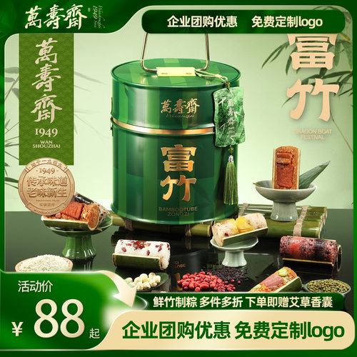 万寿斋富竹礼盒装甜粽肉粽鲍鱼粽