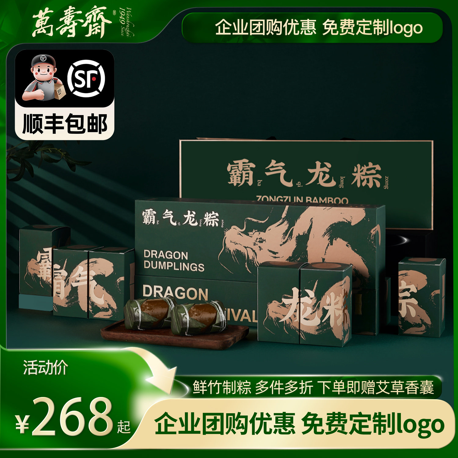 万寿斋端午节竹筒粽子礼盒装定制送礼燕窝鲍鱼海鲜粽肉粽霸气龙粽