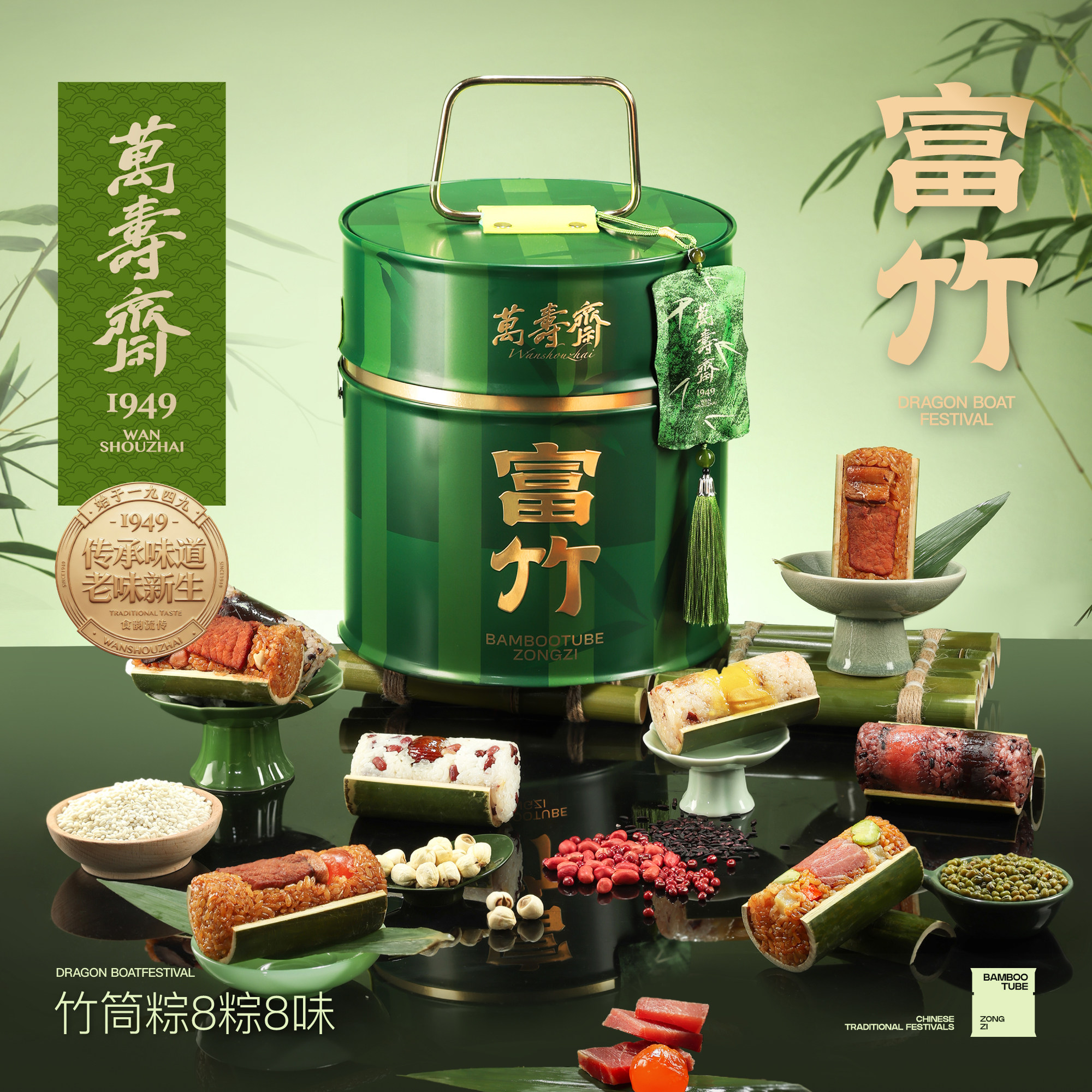万寿斋富竹竹筒粽子礼盒装送礼定制团购甜粽肉粽海鲜粽端午节礼品