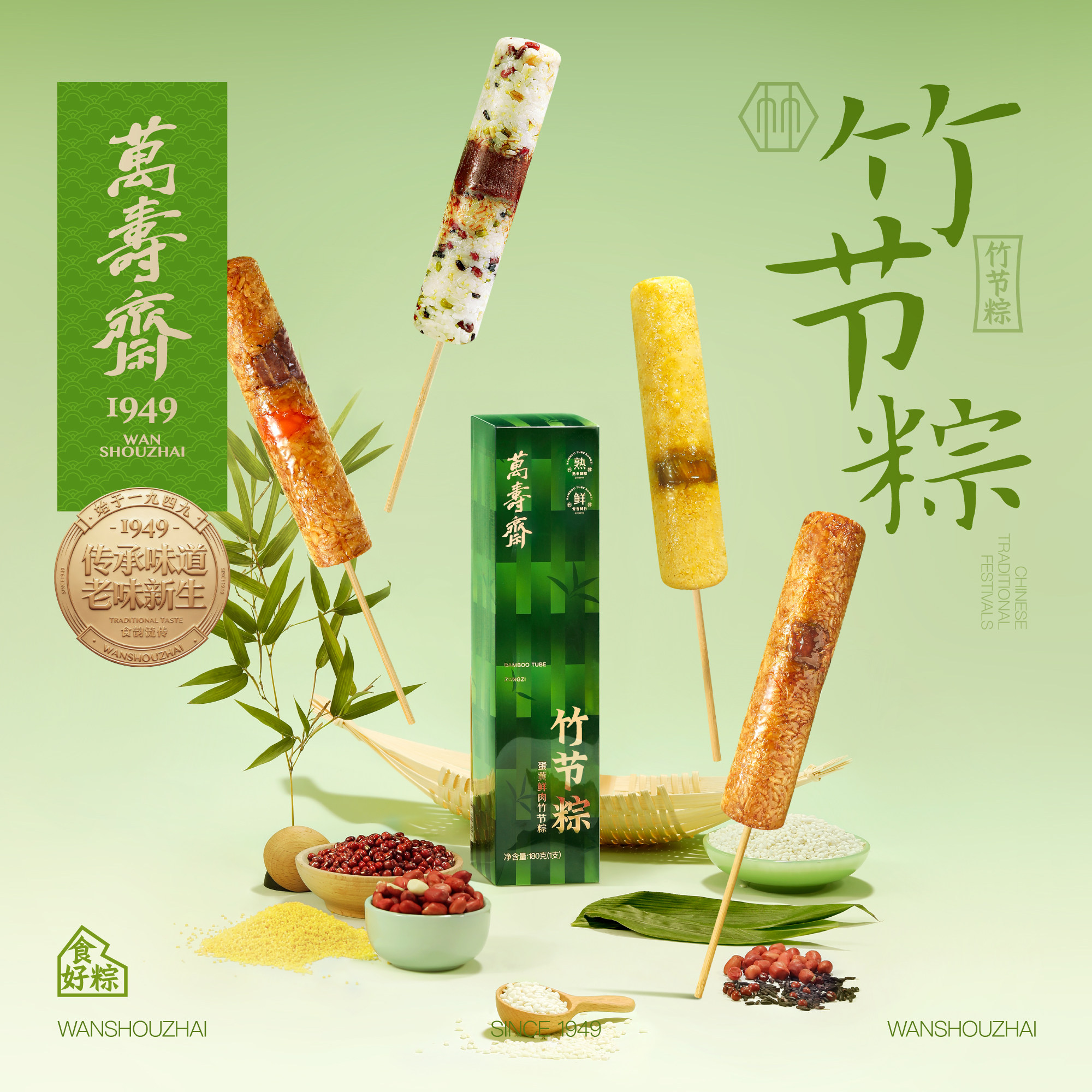 万寿斋竹筒粽子八宝豆沙甜粽大黄米蜜枣粽蛋黄鲜肉粽即食早餐速食