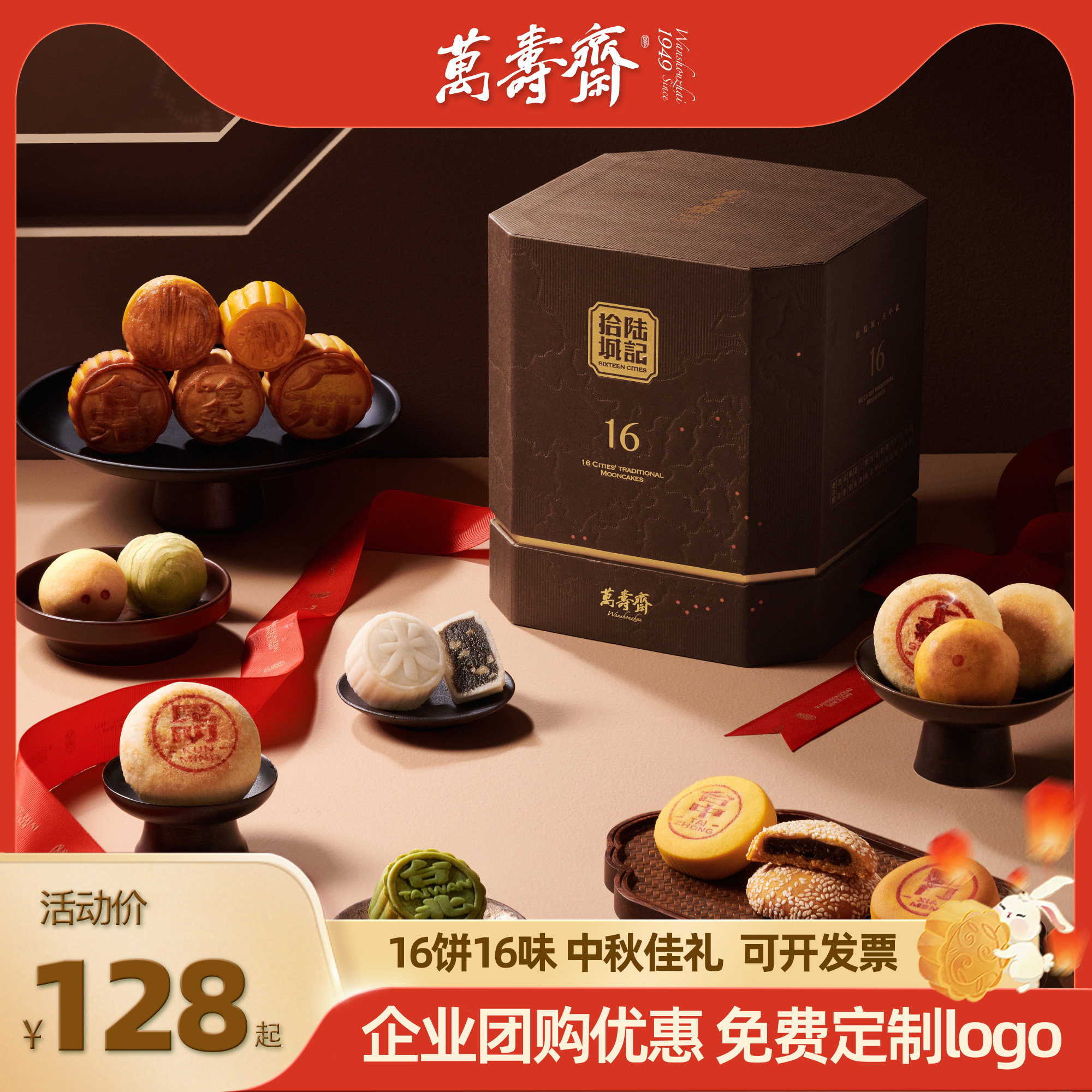 万寿斋月饼礼盒装定制送礼团购苏式广式五仁云腿多口味中秋节礼品