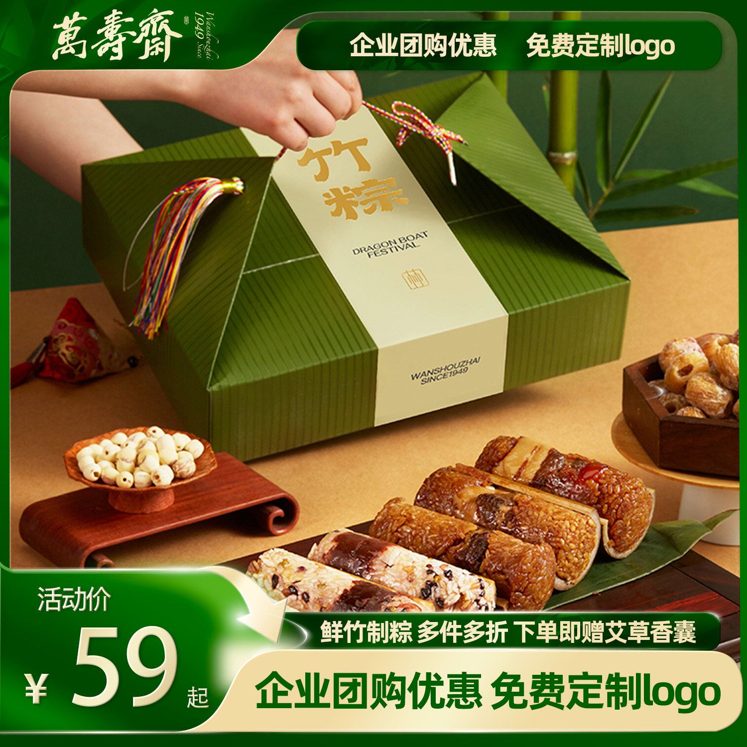 万寿斋竹筒粽子礼盒装定制送礼即食豆沙甜粽蛋黄鲜肉粽端午节礼品