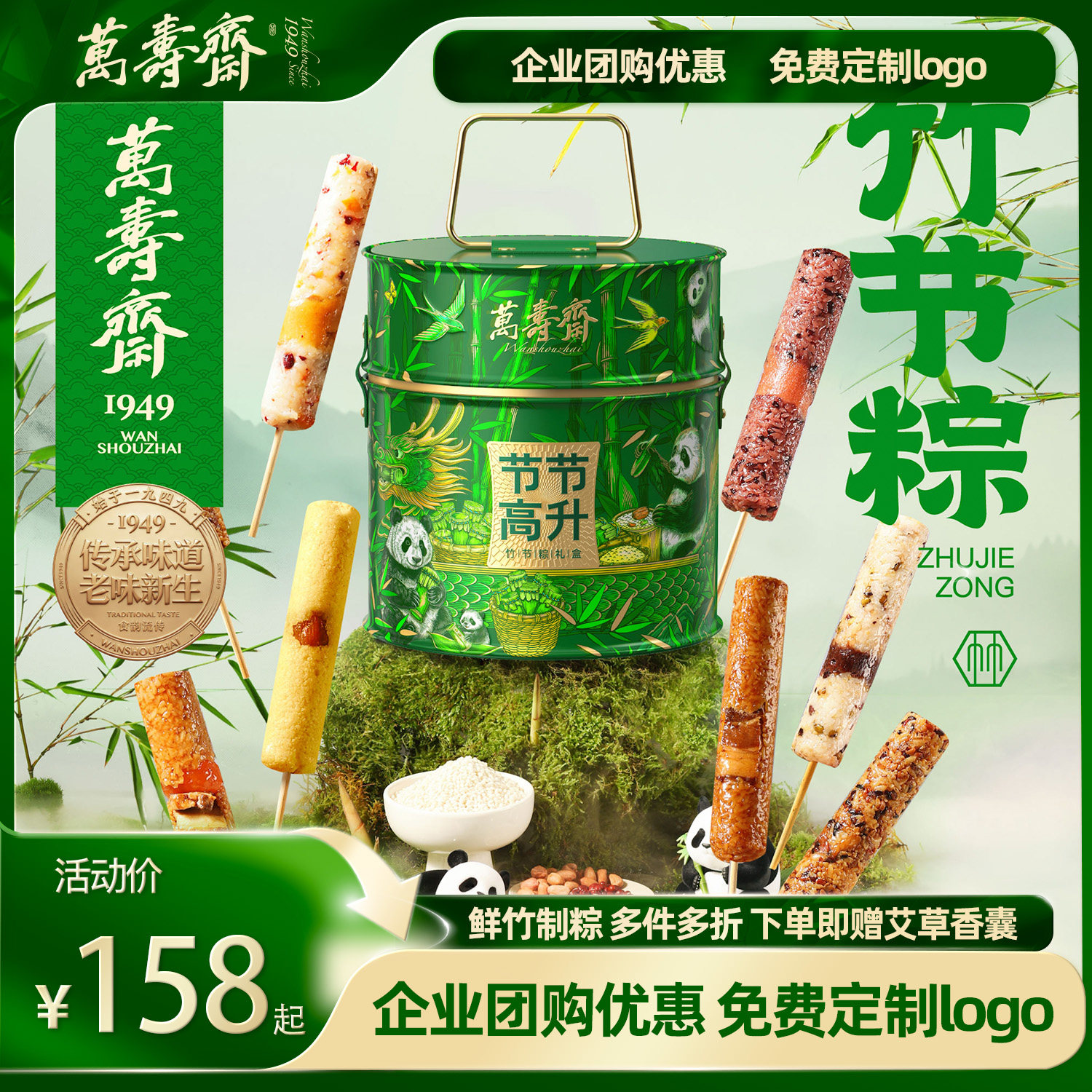 万寿斋竹节粽节节高升蛋黄猪肉黄米糙米鸡肉芋泥豆沙真空包装礼盒