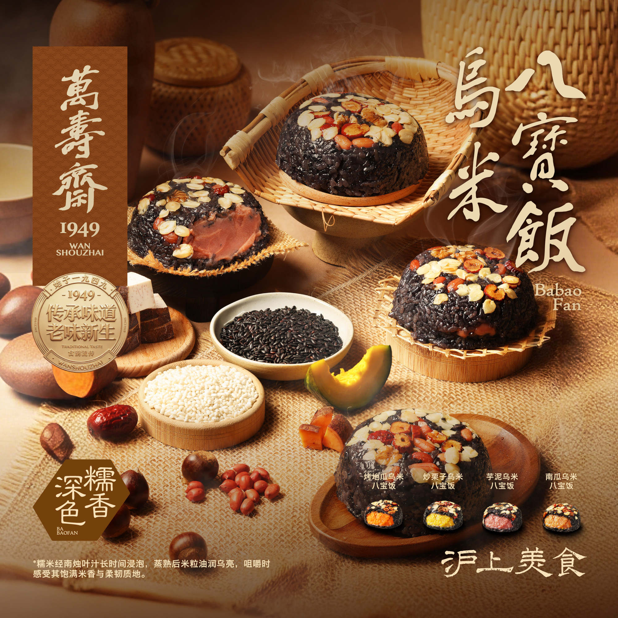 万寿斋乌米八宝饭芋泥南瓜烤地瓜炒栗子糯米饭方便速食过年夜饭