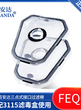 百安达防尘面具配件防毒面具连接器FEQ01连接滤盒和滤棉