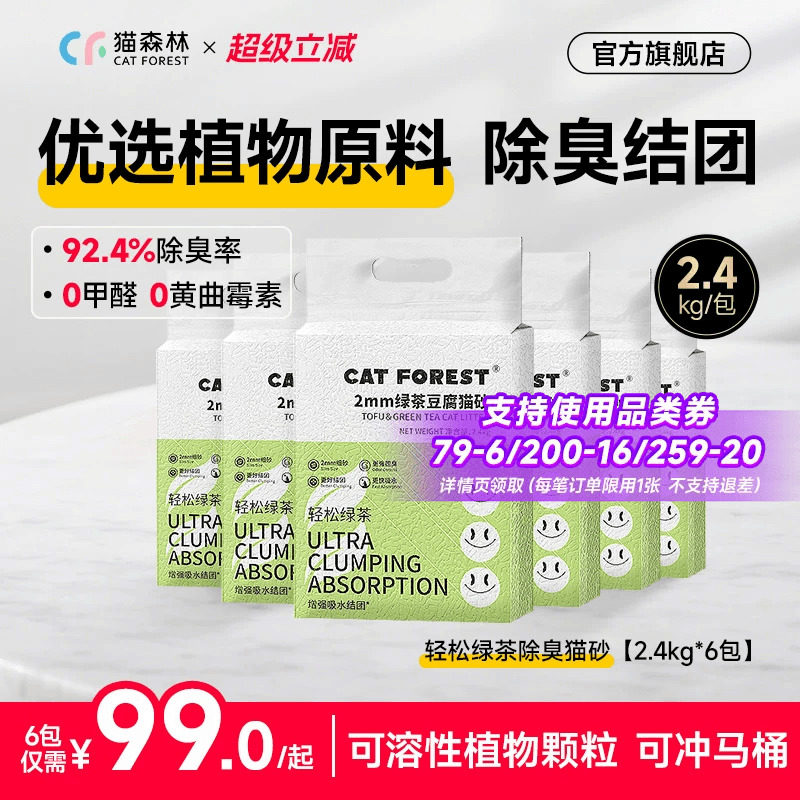 猫森林旗舰店绿茶豆腐猫砂除臭猫沙猫咪用品大包装10公斤以上包邮