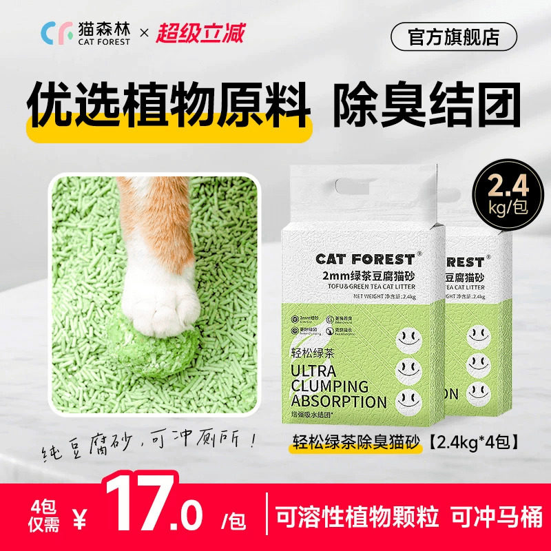 森林旗舰店豆腐猫砂用品除臭图片