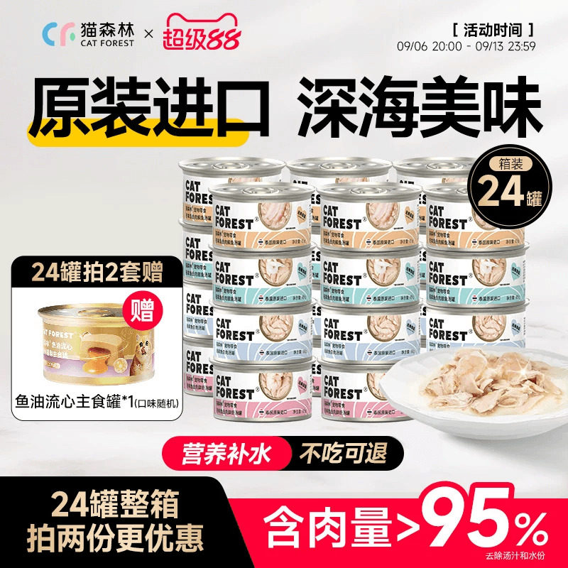 猫森林泰国原装进口经典浓汤猫罐图片