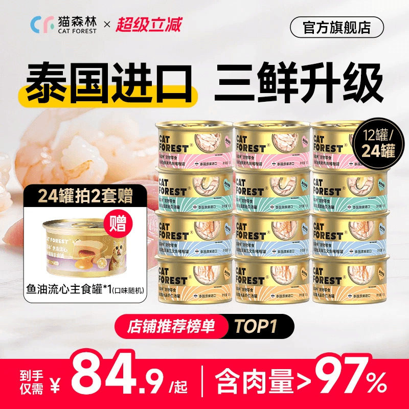 原装进口猫森林猫罐头24罐整箱图片