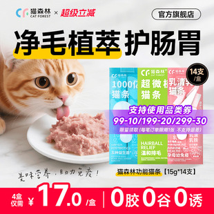 猫森林化毛猫条猫草鱼油益生菌零食成幼猫咪罐头营养补水无添加剂