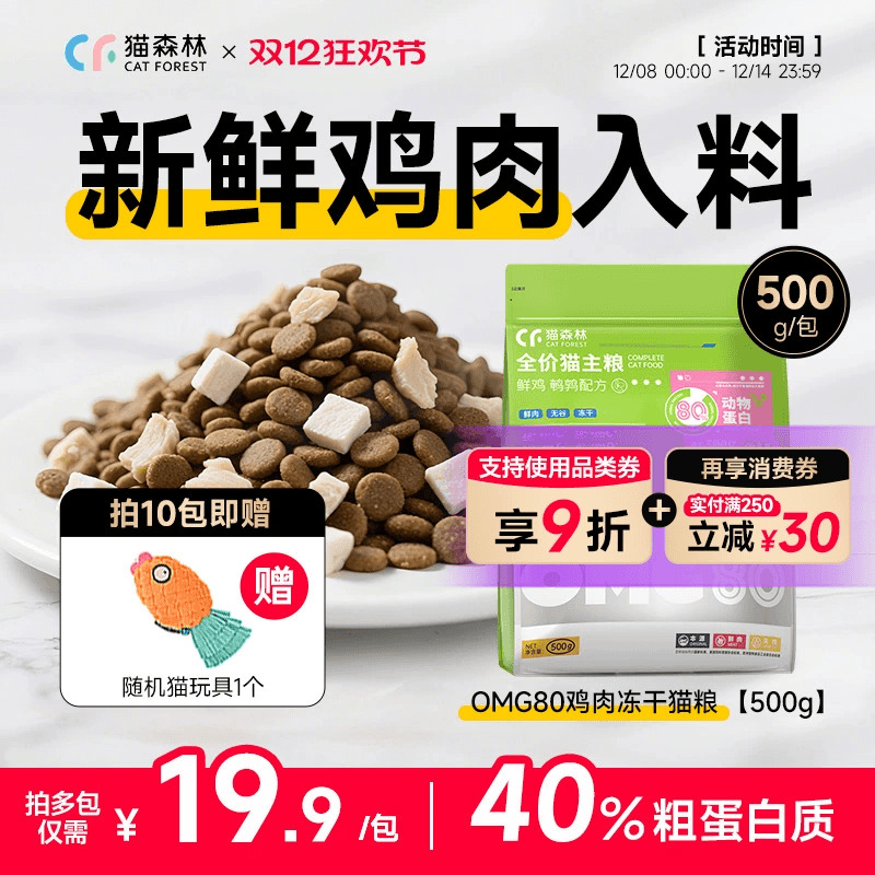 猫森林鸡肉冻干全价美毛猫粮