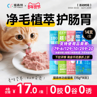 猫森林化毛功能猫条猫草鱼油益生菌零食成幼罐头营养补水无添加剂