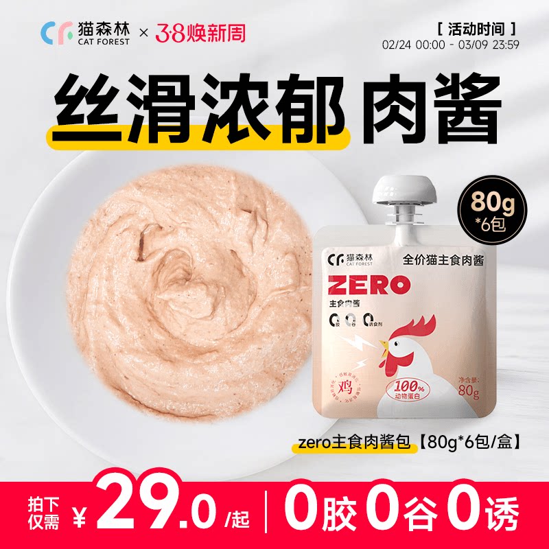 猫森林主食包肉酱成猫幼猫营养猫罐头宠物补水肉泥猫零食80g*6包图片