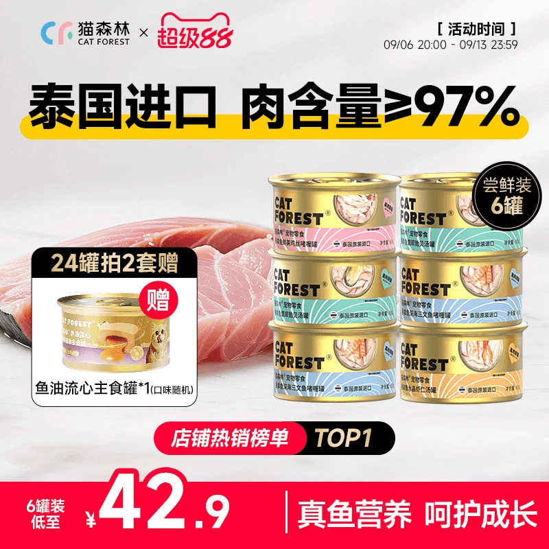 猫森林吞拿鱼白肉三鲜泰罐24罐图片